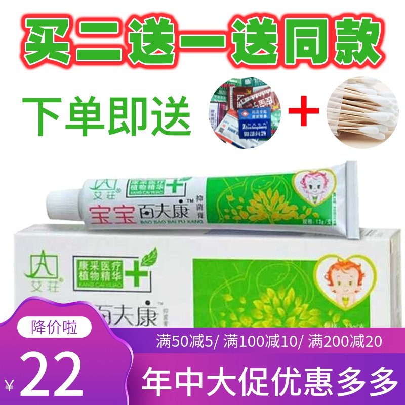 康采艾莊宝宝百夫康乳膏皮肤抑菌护理蚊叮虫咬宝宝