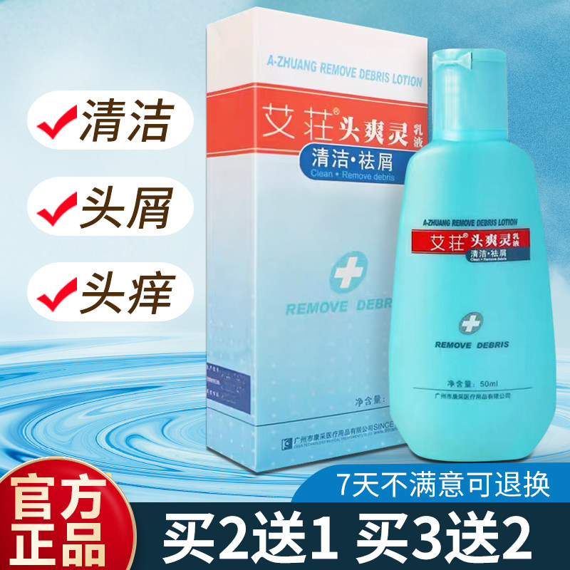 康采艾荘头爽灵乳液清爽艾庄头痒灵洗发液正品50ml包邮在类目 OTC药品/医疗器械/计生用品, 保健用品, 皮肤消毒护理（消）中 - 来自Buy2taobao.com提供专业的淘宝代购服务