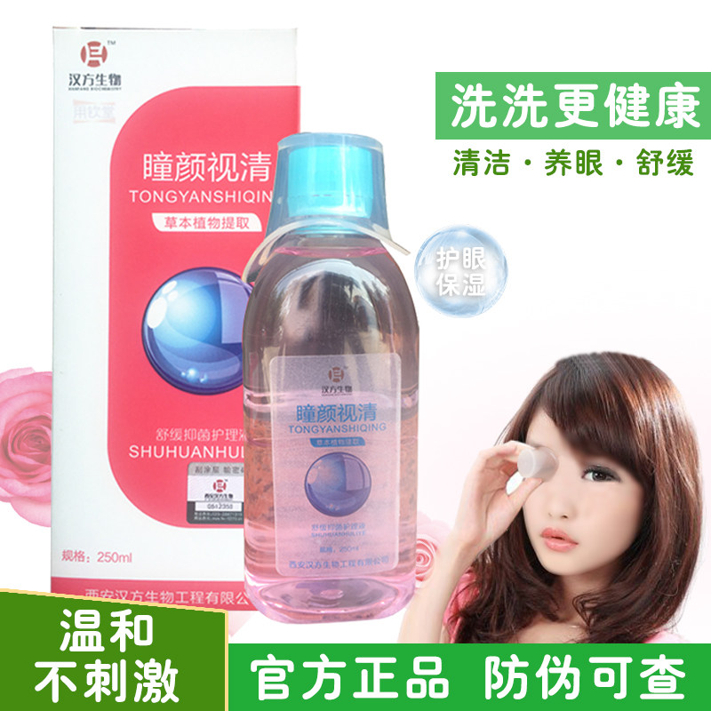 正品眼睛洗眼液女清洁眼部护理液护理洗眼水缓解疲劳