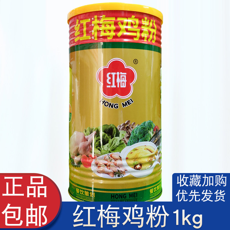 红梅鸡粉1000g 罐装鸡精煲汤炒菜家用2斤装 米线调料 麻辣烫调料图片