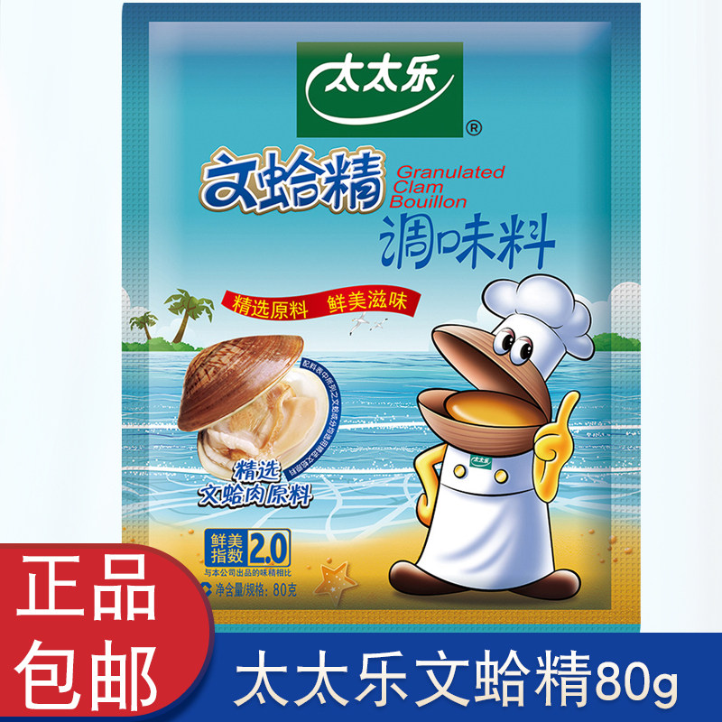 太太乐文蛤精80g 海鲜风味菜肴煲汤复合调味料替代鸡精味精包邮