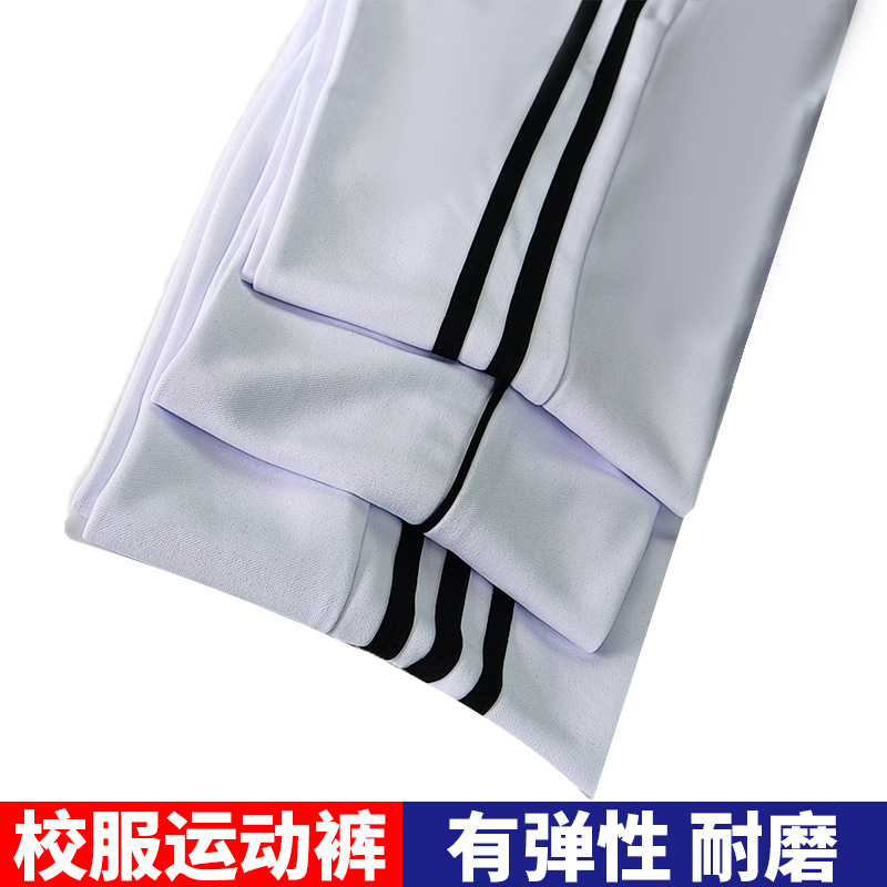 纯白色两道杠黑条校服裤运动裤广场舞大型运动会健身操男女直