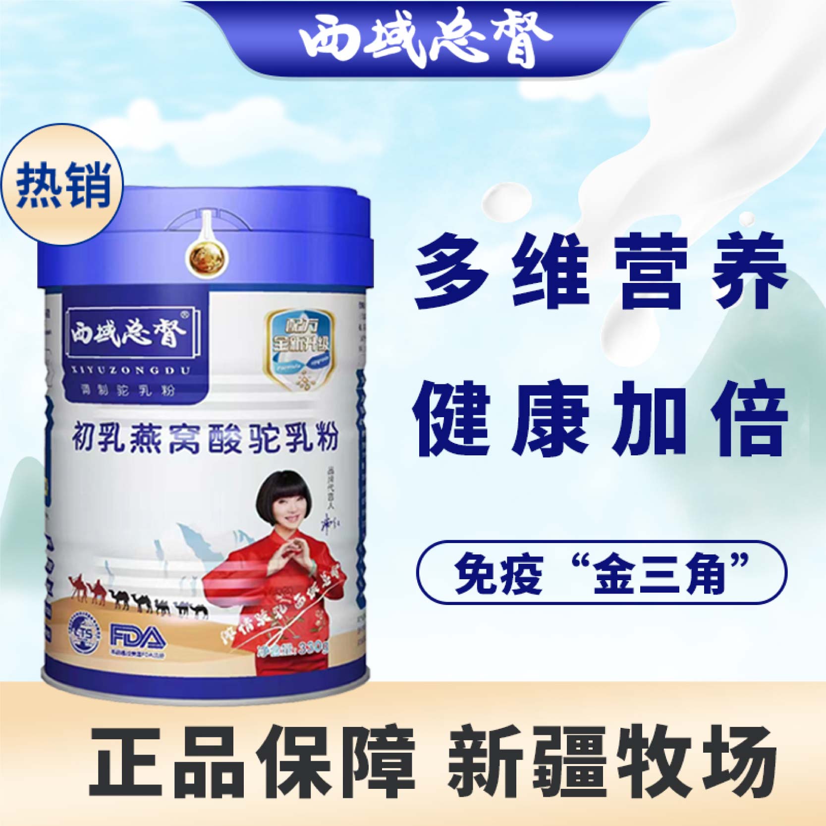 西域总督初乳燕窝酸驼乳粉成人青少年奶粉新疆骆驼奶粉 传统滋补营养品 燕窝制品 原图主图