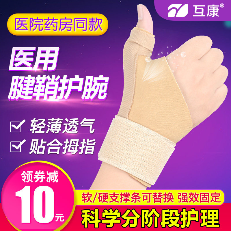 腱鞘炎护腕囊肿医用大拇指护具手指扭伤妈妈手男女手腕疼固定手套