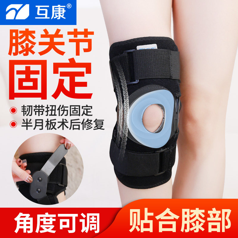 医用可调节膝关节固定支具护具护膝带保护套风湿炎骨折半月板男女