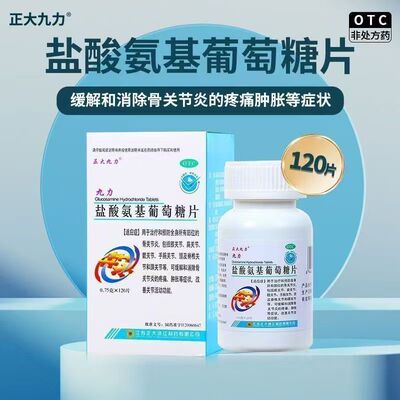 [正大九力]盐酸氨基葡萄糖片0.75g*30片*2瓶/盒