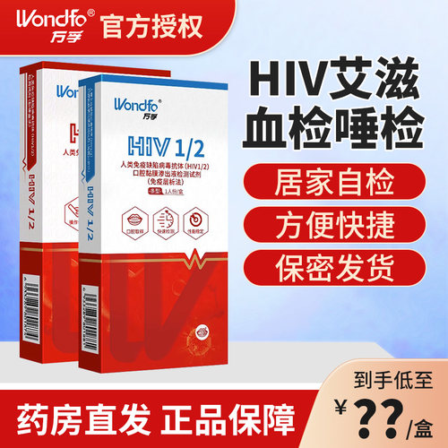 万孚正品