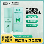 蔓迪二硫化晒去屑洗发水150g去头皮屑柔和洗净秀发洁净清爽水杨酸
