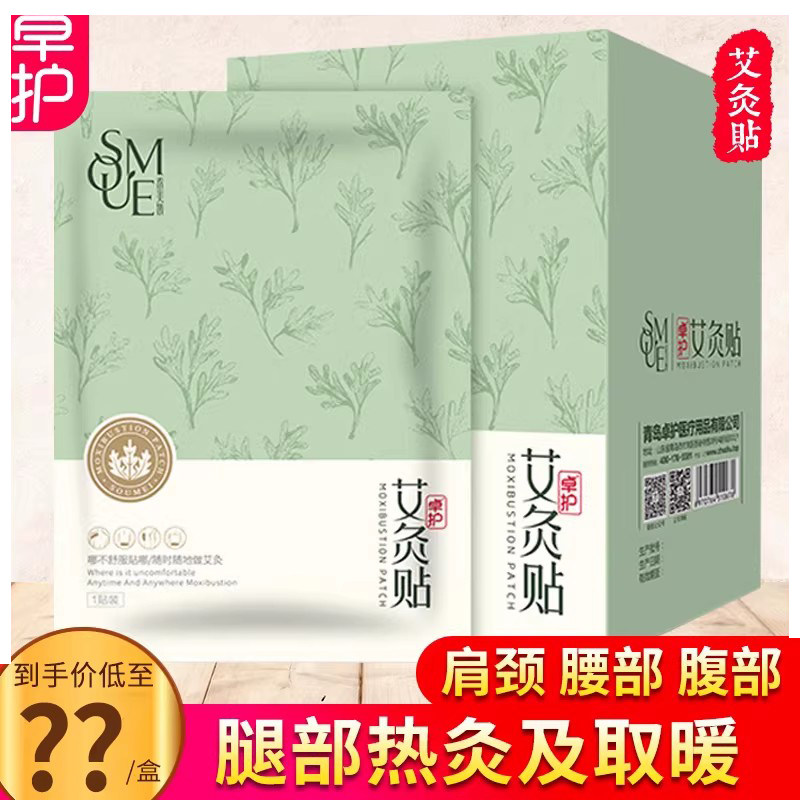卓护艾灸贴素美集艾草贴随身灸湿气艾草暖贴肩颈艾叶草腰腿热敷