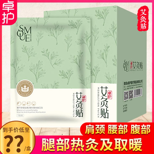 卓护艾灸贴素美集艾草贴随身灸湿气艾草暖贴肩颈艾叶草腰腿热敷