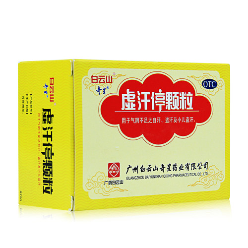 包邮 白云山 奇星 虚汗停颗粒 6袋 小儿盗汗  益气固表 自汗虚汗 - 封面