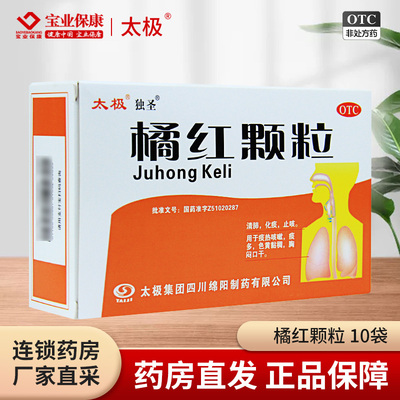 【太极】橘红颗粒11g*10袋/盒