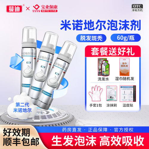 [蔓迪]米诺地尔泡沫剂5%*60g*1瓶/盒