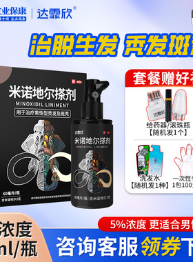 达霏欣米诺地尔搽剂酊溶液5%60ml男性型秃发及斑秃洗发旗舰店正品