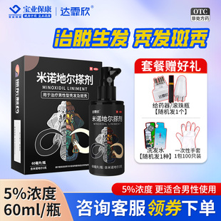 达霏欣米诺地尔搽剂酊溶液5%60ml男性型秃发及斑秃洗发旗舰店正品