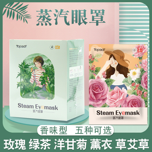 卓护蒸汽眼罩12贴热敷睡眠遮光眼贴适合上班族学生眼疲劳者人群