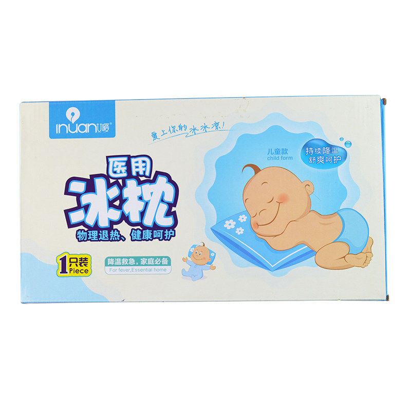 艾暖医用冰枕冷敷降温儿童型水枕冰枕物理退热退烧发烧