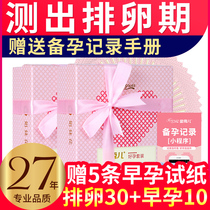 Ovulation test paper of jinxiu'er high precision and accurate test of early pregnancy