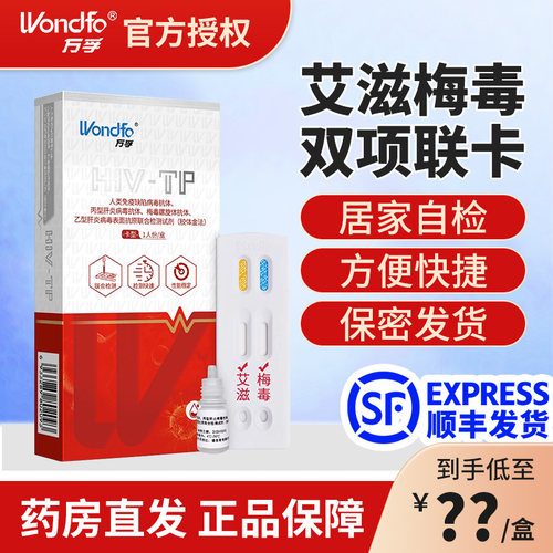 艾滋病四联检测卡万孚