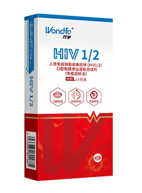万孚口腔黏膜渗出液艾滋唾液检测试纸剂HIV艾滋检测 唾液条型