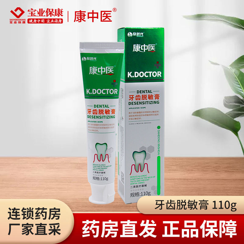 康中医牙齿脱敏膏过敏