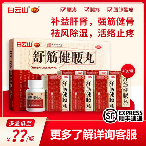 官方正品  舒筋 健腰