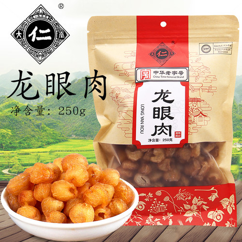大仁堂 龙眼肉250g干龙眼去核龙眼肉中药龙眼肉干大仁堂正品