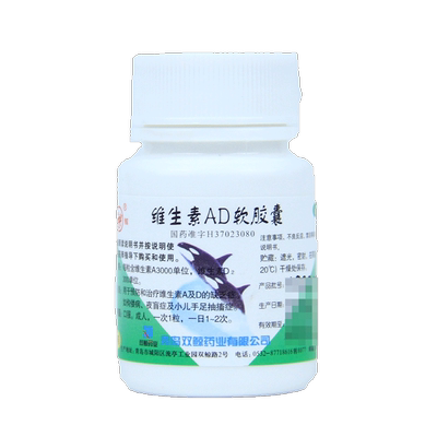 【双鲸】维生素AD软胶囊3000IU300IU*100粒/瓶