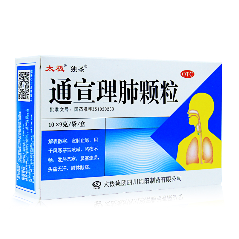 包邮 通宣理肺颗粒9g*10袋感冒咳嗽发热发冷流鼻涕