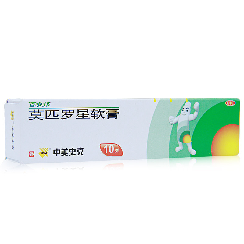 百多邦莫匹罗星软膏10g毛囊炎史克皮肤感染乳膏脓疱病药膏正品