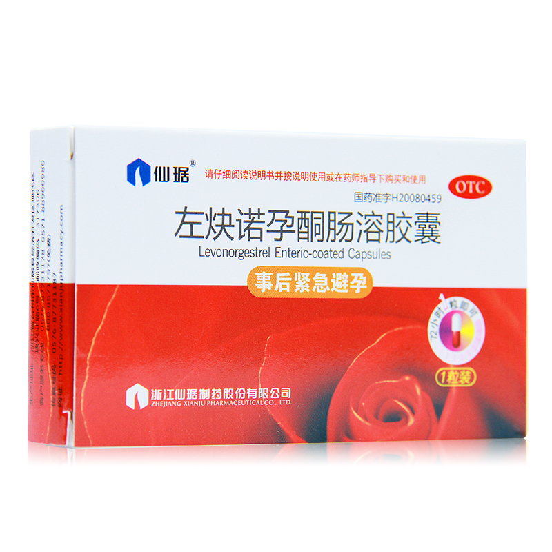 【仙琚】左炔诺孕酮肠溶胶囊1.5mg*1粒/盒