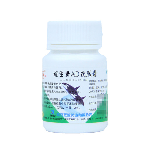 【双鲸】维生素AD软胶囊3000IU300IU*100粒/瓶