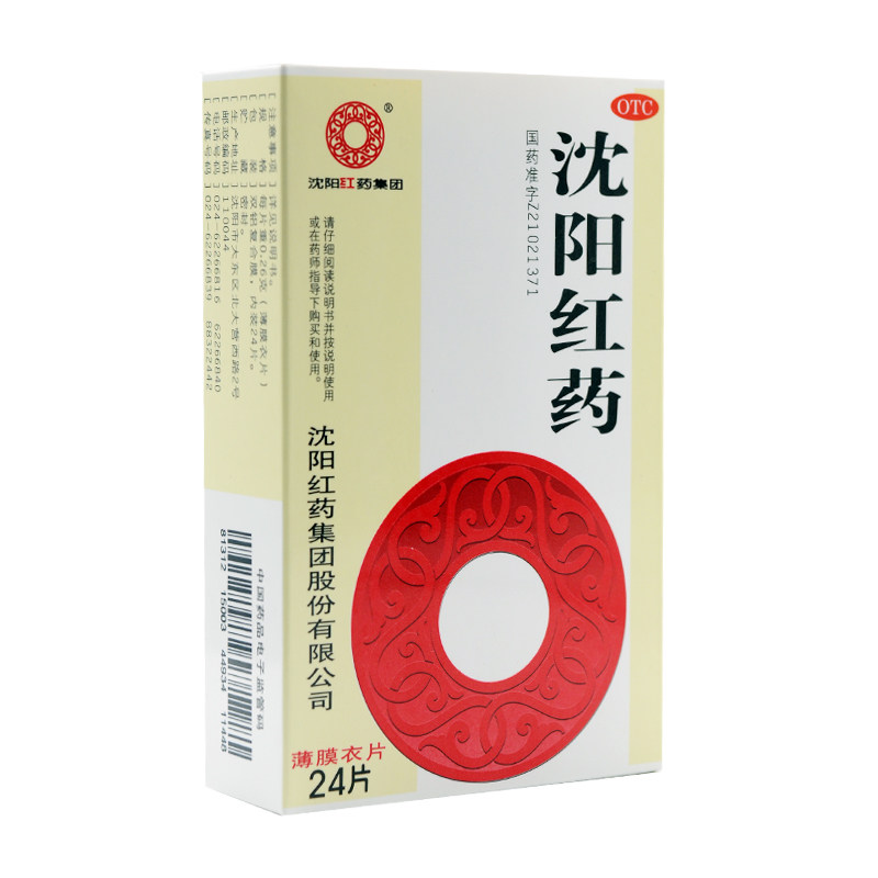【沈阳红药】沈阳红药0.26g*24片/盒