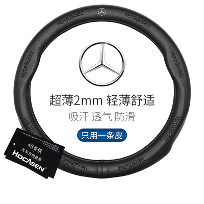 奔驰方向盘套真皮C200L E300L GLA GLC GLE CLAR级B级S级汽车把套
