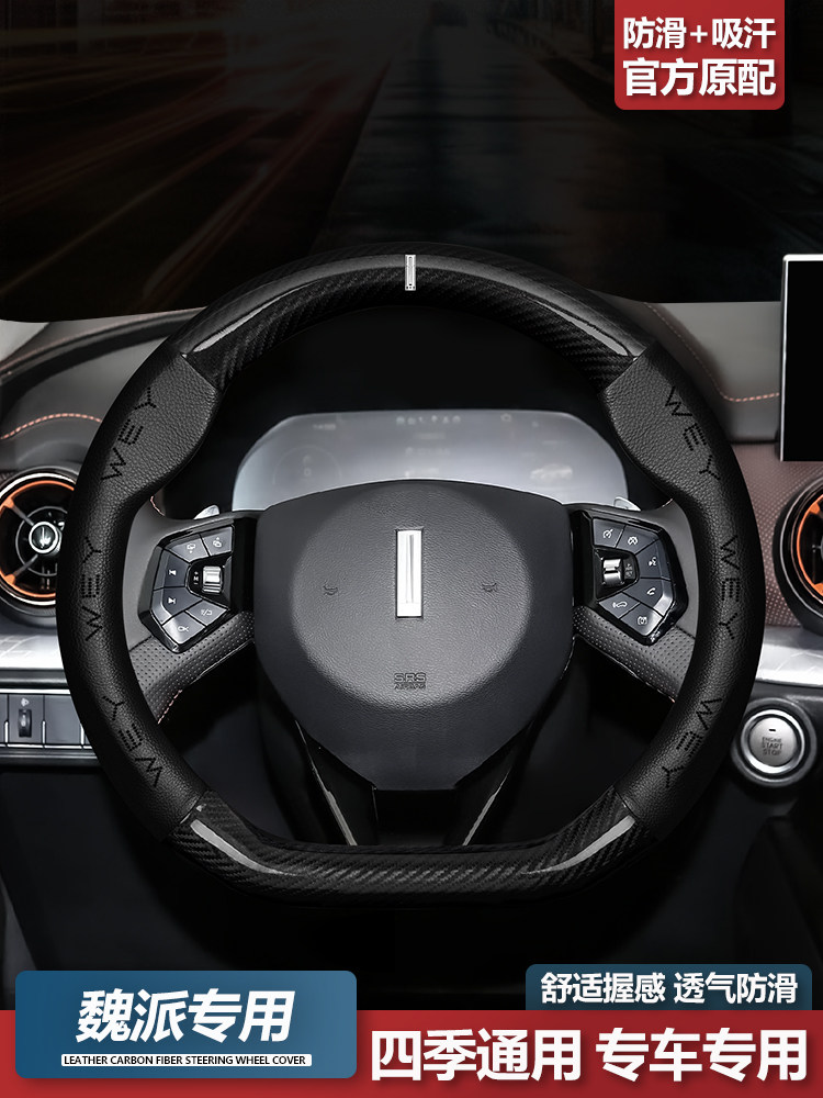 魏派方向盘套牌蓝山vv5/vv6/vv7摩卡高山真皮碳纤维超薄汽车把套