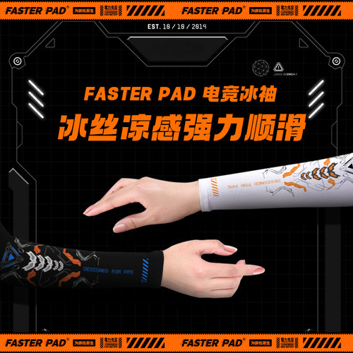 法斯特S1pro游戏FPS电竞冰袖faster鼠标垫防滑顺滑套袖CSGO打瓦