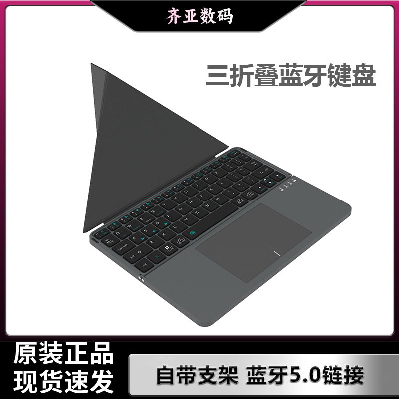 三折蓝牙键盘带支架多功能