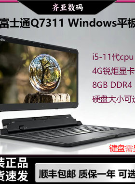 富士通Q7311Windows平板电脑
