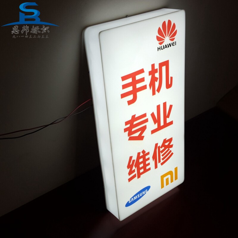 苹果手机店维修灯箱广告牌定做华为门头悬挂亚克力围边发光字防雨