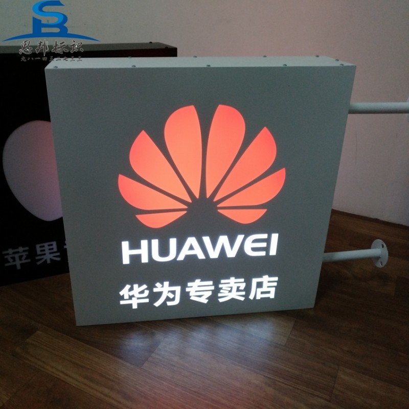 华为灯箱定做门头悬挂不锈钢双面发光字镂空吊牌苹果手机店广告牌