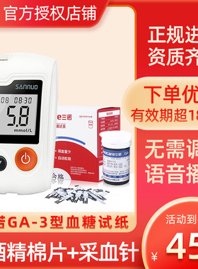 三诺ga一3型血糖试纸试条医用家用免调码测血糖仪器测试仪高精准