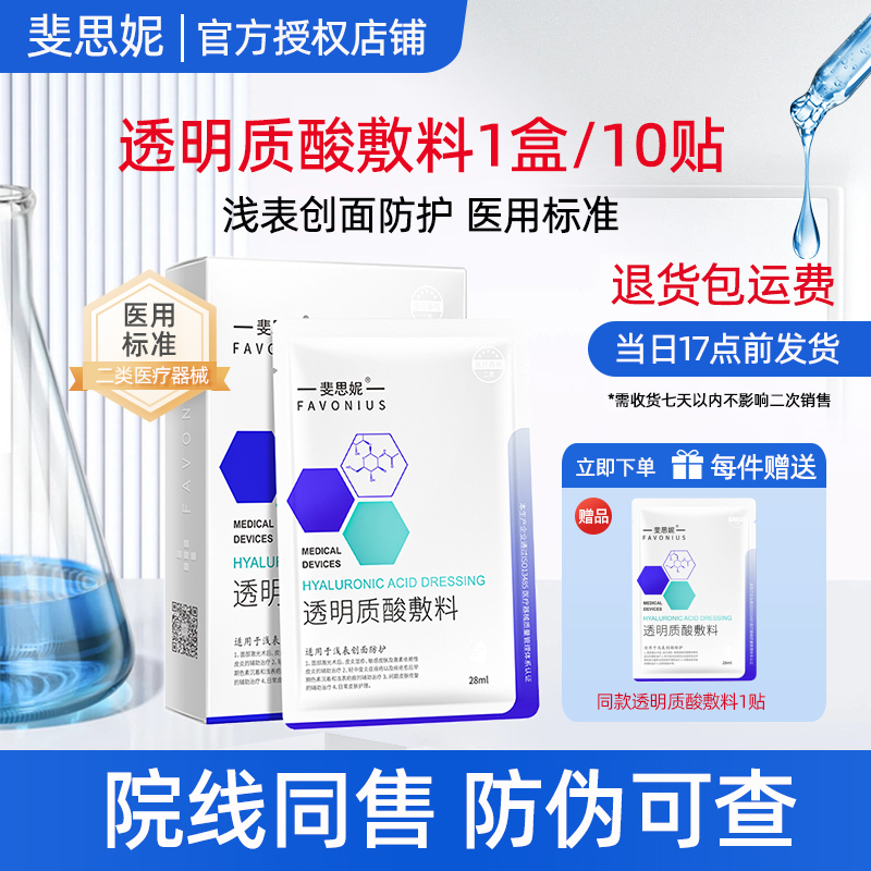 斐思妮新品透明质酸10片/盒