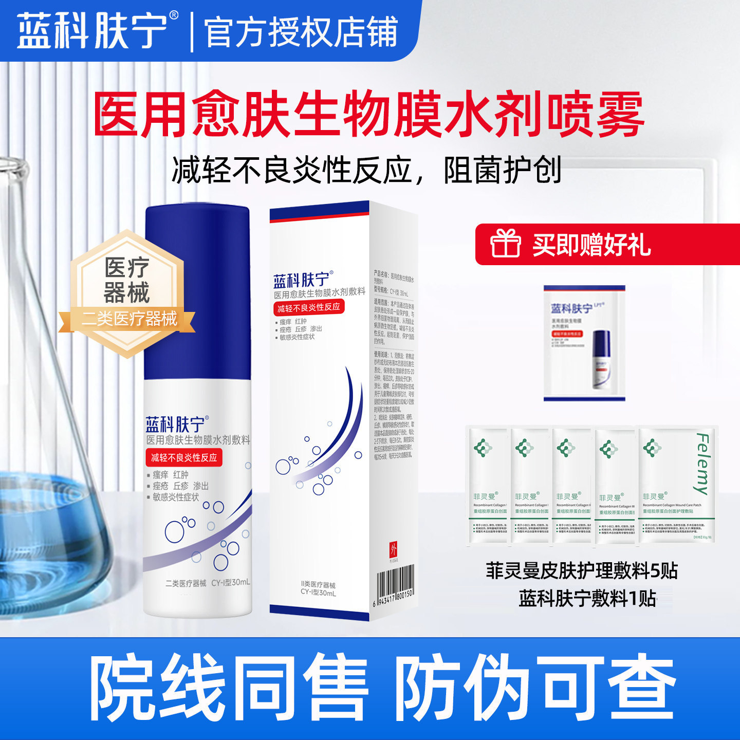 蓝科肤宁医用愈肤生物膜水剂30ml