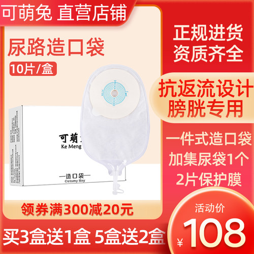 可萌兔尿路口袋一次性膀胱全切