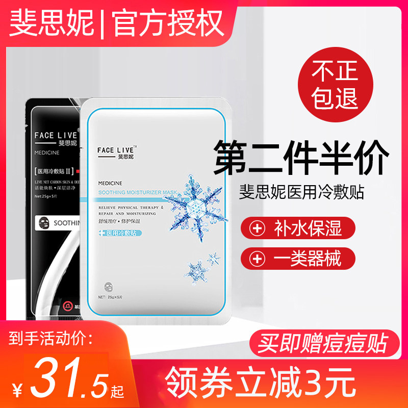 正品斐思妮冰膜灯泡红膜绿膜蓝膜黑膜医美医用冷敷贴裴思妮非面膜