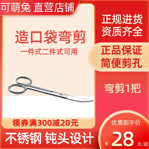可萌兔口袋大便专用不锈钢