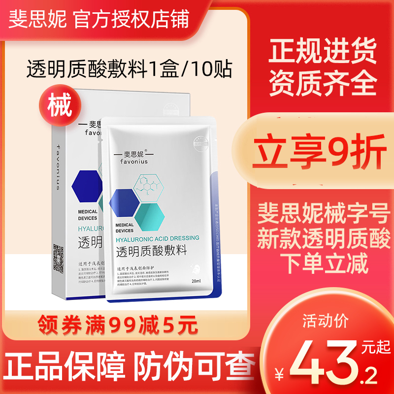 斐思妮新品透明质酸10片/盒