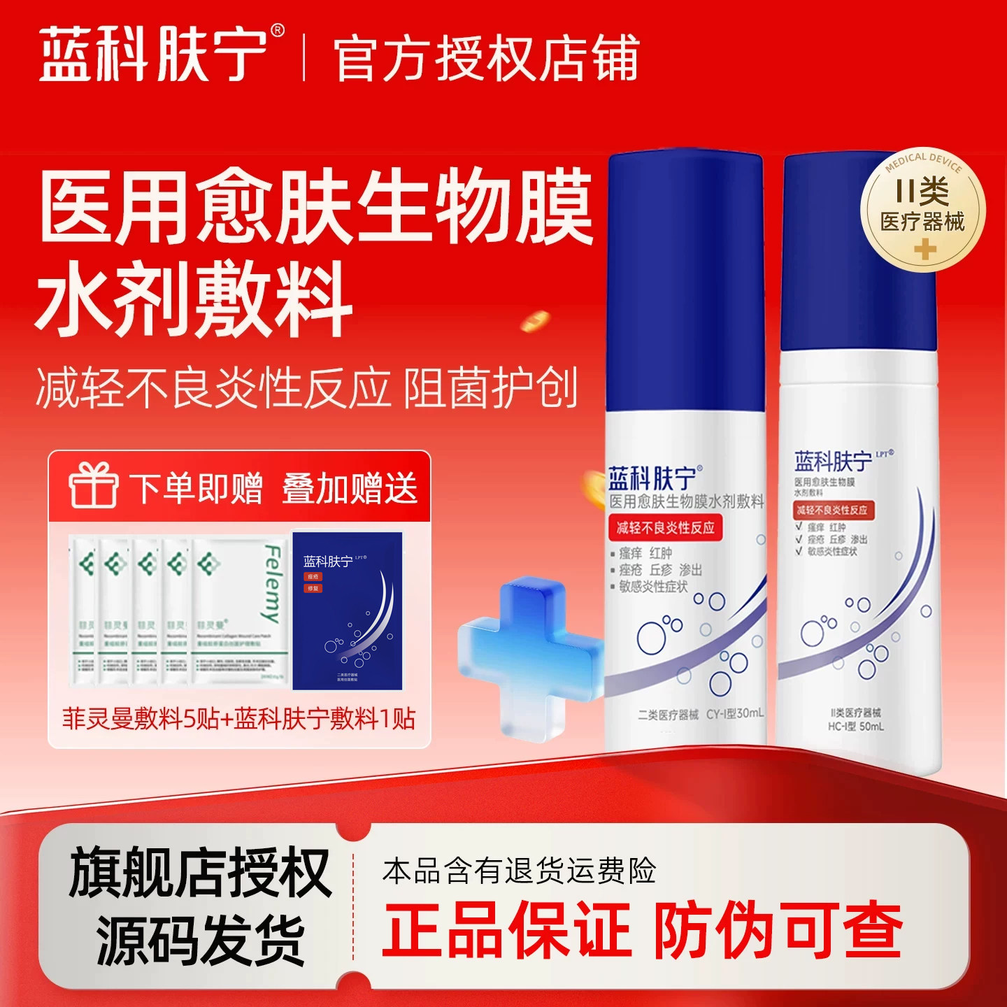 蓝科肤宁医用愈肤生物膜水剂50ml