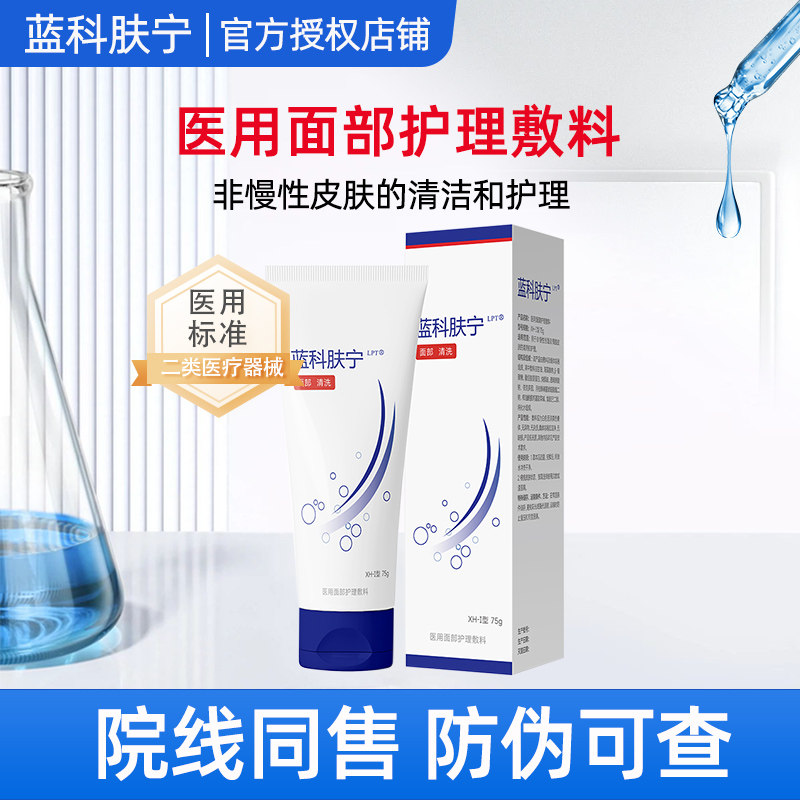 蓝科肤宁医用面部护理敷料75g