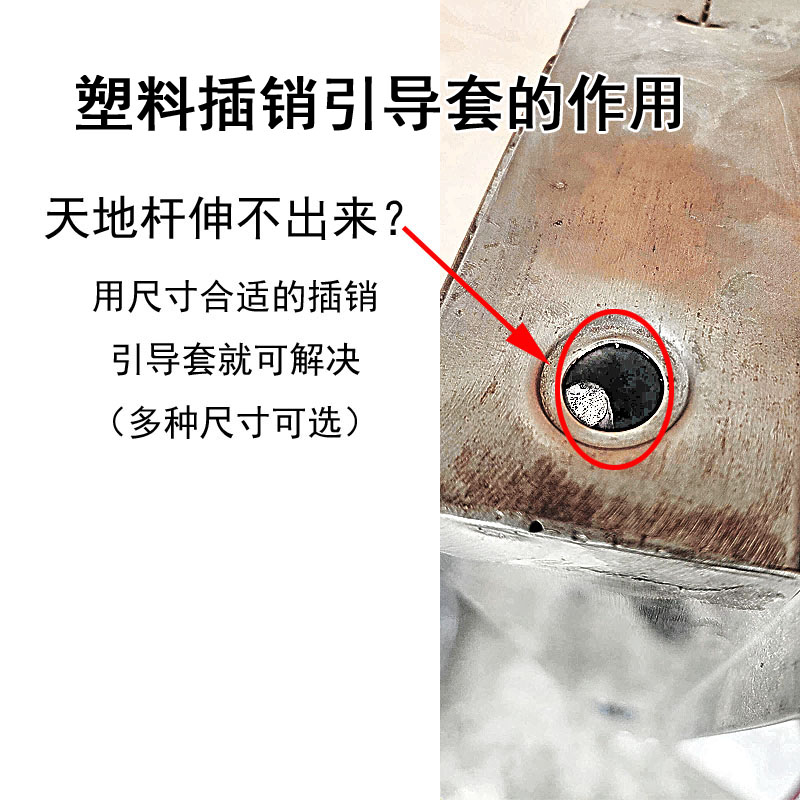 塑料插销引导套引导锁叉杆伸出